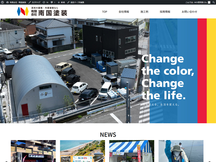 有限会社南国塗装