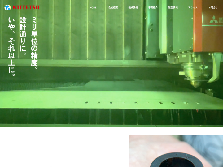 有限会社日鉄工業