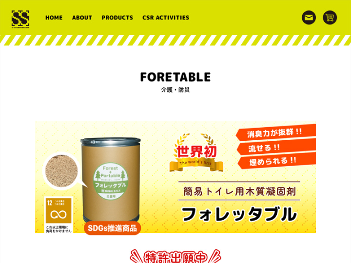 株式会社エスエス