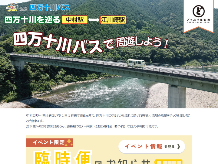 四万十市観光協会