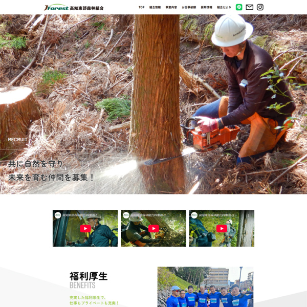 高知東部森林組合