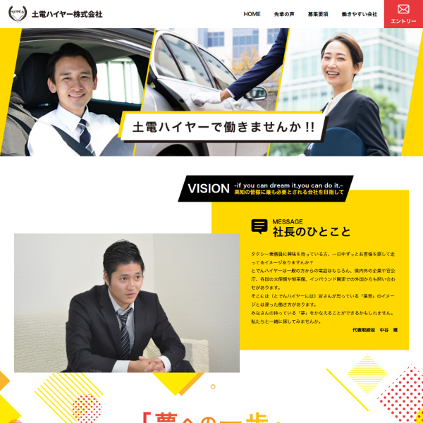 土電ハイヤー株式会社