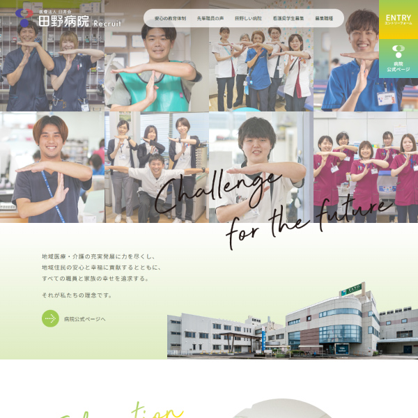 医療法人臼井会 田野病院