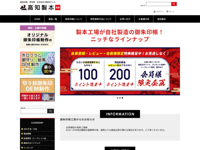 有限会社高知製本