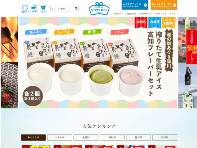 ソラウミネット