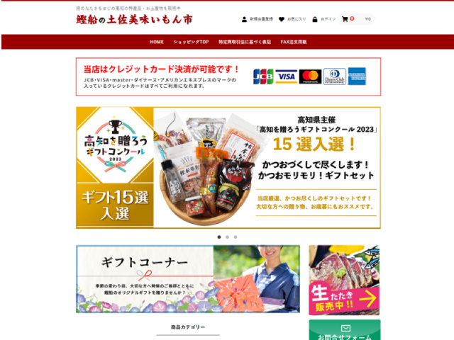 鰹船の土佐美味いもん市