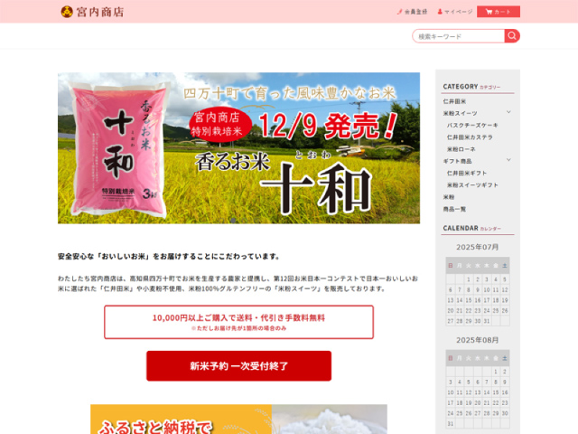 宮内商店オンラインショップ