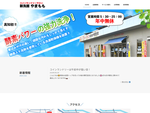 コインランドリーやまもも