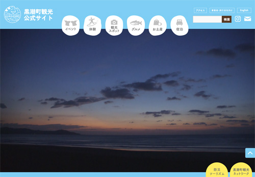 黒潮町観光公式サイト