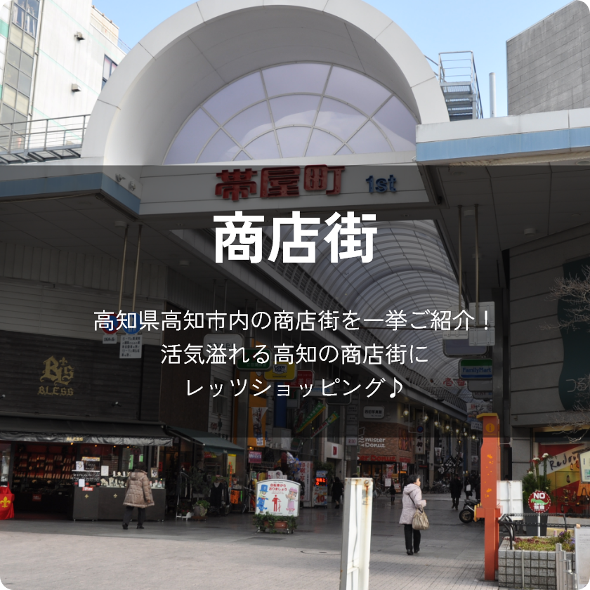 商店街