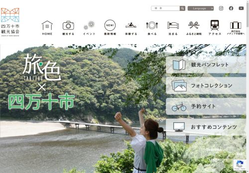 一般社団法人 四万十市観光協会 | 四万十市の観光情報が満載！