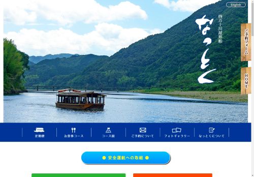 四万十川遊覧船　屋形船なっとく