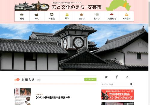 一般社団法人 安芸市観光協会 – 志と文化のまち 高知県安芸市