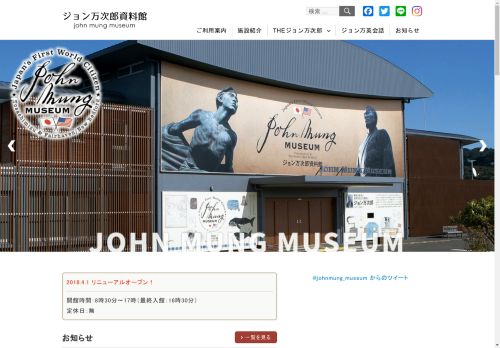 ジョン万次郎資料館公式サイト