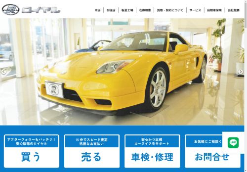 未使用車/中古車の検索・販売ロイヤル