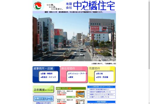 高知県の不動産情報・中之橋住宅