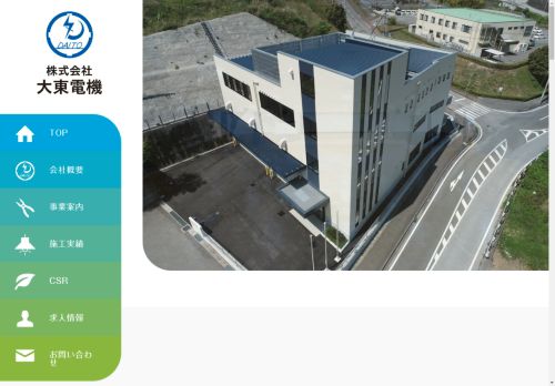 株式会社大東電機｜高知の電気工事