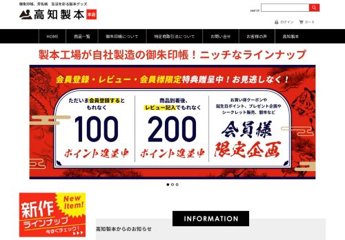 御朱印帳、芳名帳、写経　生活を彩る製本グッズ 高知製本