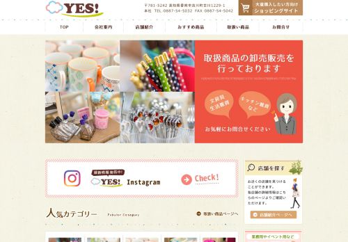 １００ＹＥＮハウス ＹＥＳ！／有限会社山本商店