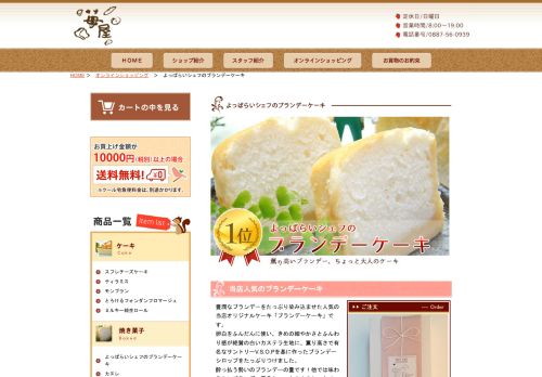 当店人気のよっぱらいシェフのブランデーケーキ