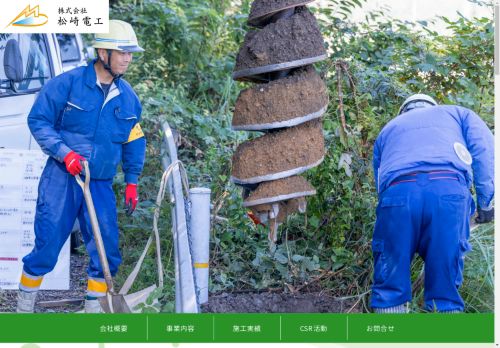 株式会社松崎電工｜高知県吾川郡いの町