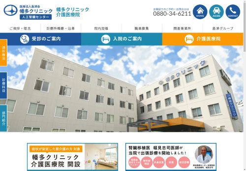 幡多クリニック – 医療法人島津会　幡多クリニック （高知県四万十市）