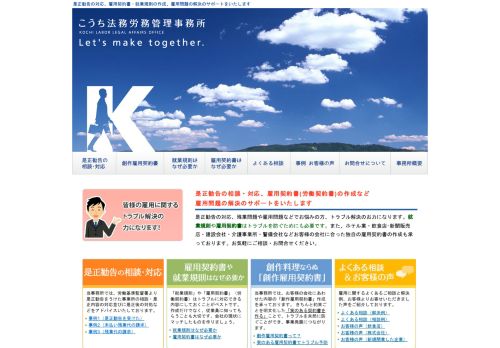 是正勧告対応・雇用契約書作成ならこうち法務労務管理事務所へ