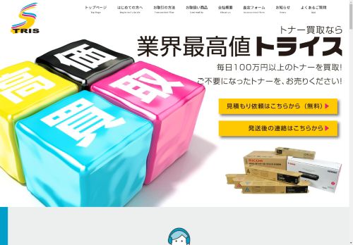 トナー買取ならトライス！未使用トナーを現金化致します