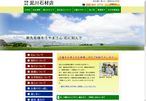 高知の墓石・お墓の設計施工なら泥川石材店