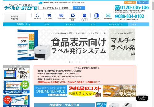 ラベルプリンター,感熱プリンター,サーマルラベル, 感熱ラベル,ラベル.e-STORE