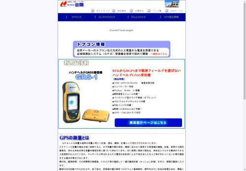 ＧＰＳ受信機　販売の金剛