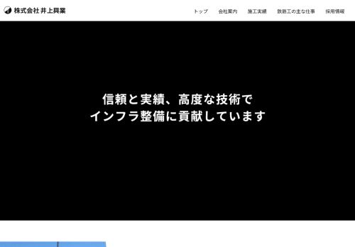 株式会社井上興業｜高知県吾川郡いの町