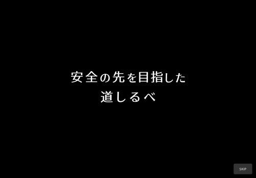 株式会社道路交安｜高知県高知市