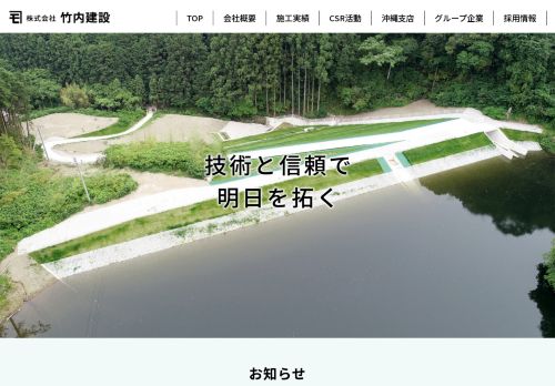 株式会社竹内建設｜高知県南国市