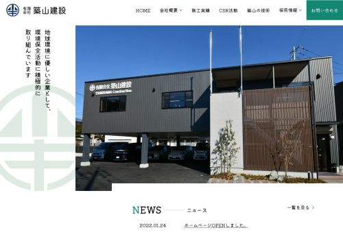 有限会社 築山建設｜高知県高知市